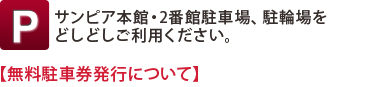 駐車場ご案内