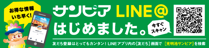 LINE＠