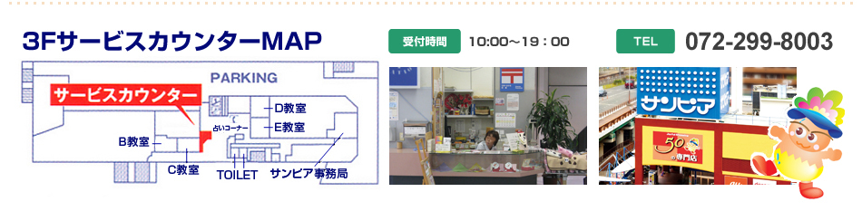 サービスカウンターのご案内