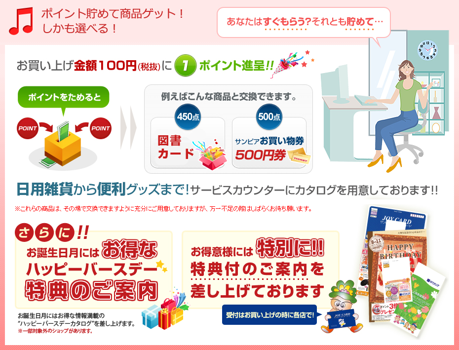 JOYカードポイント