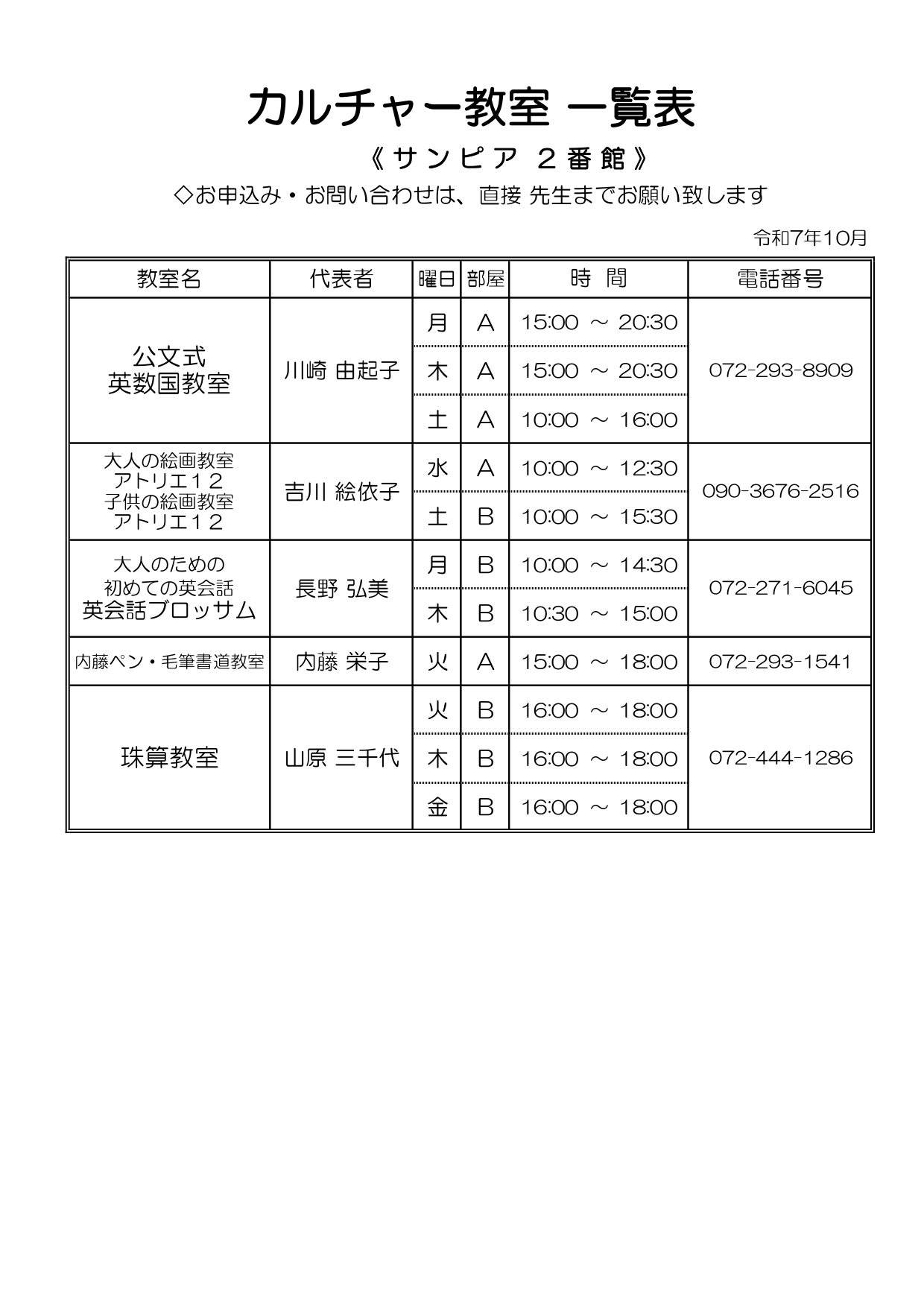 別館2階での実施教室 01