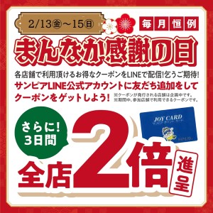 2026.02月まんなか感謝