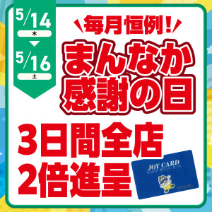 2026.05５月まんなか感謝