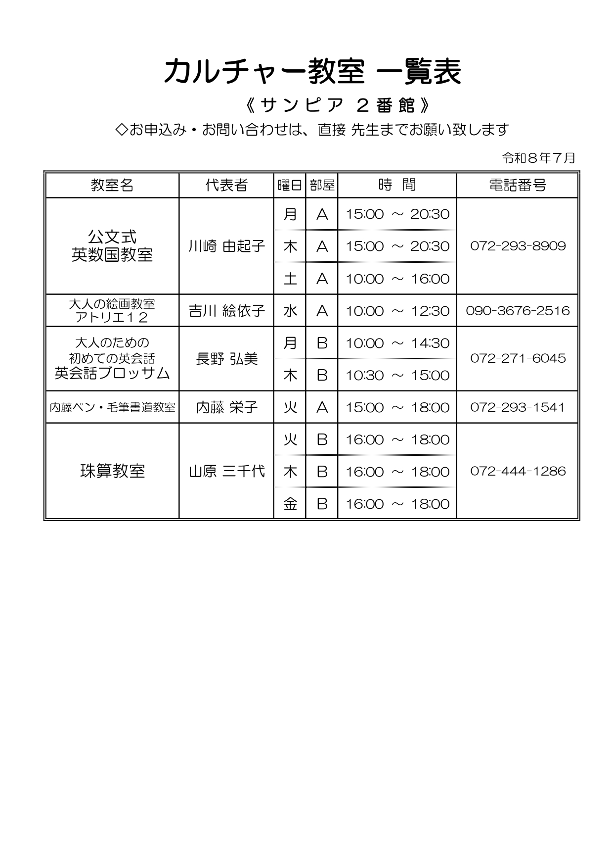 別館2階での実施教室 01
