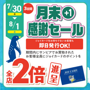 2026.07.30月末感謝画像